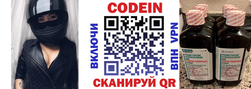 Codein напиток Lean (лин)  Купить где  Каспийск 